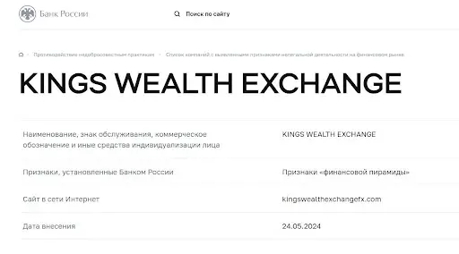 Обзор Kings Wealth Exchange Обзор Kings Wealth Exchange
