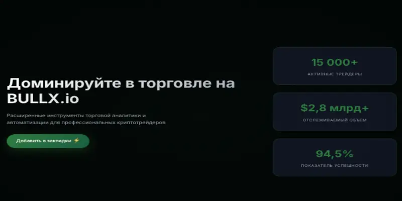 BULLX SniperMark инфо о платформе обзор платформы BULLX SniperMark