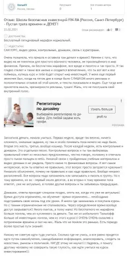 Фин-Ра Отзывы Фин-Ра Отзывы