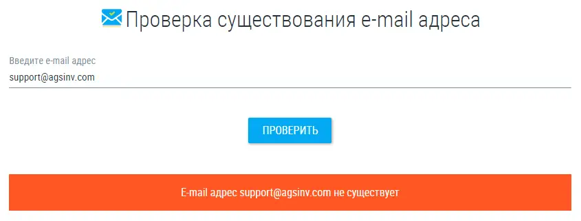 agsinv-proverka-pochty AGSInv проверка почты
