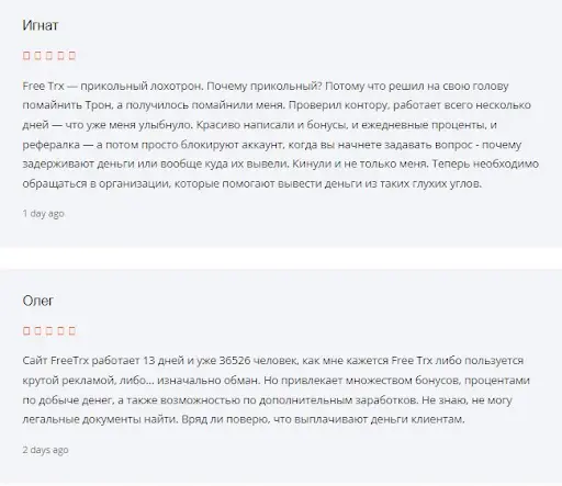 Фри ТРХ Отзывы Фри ТРХ Отзывы