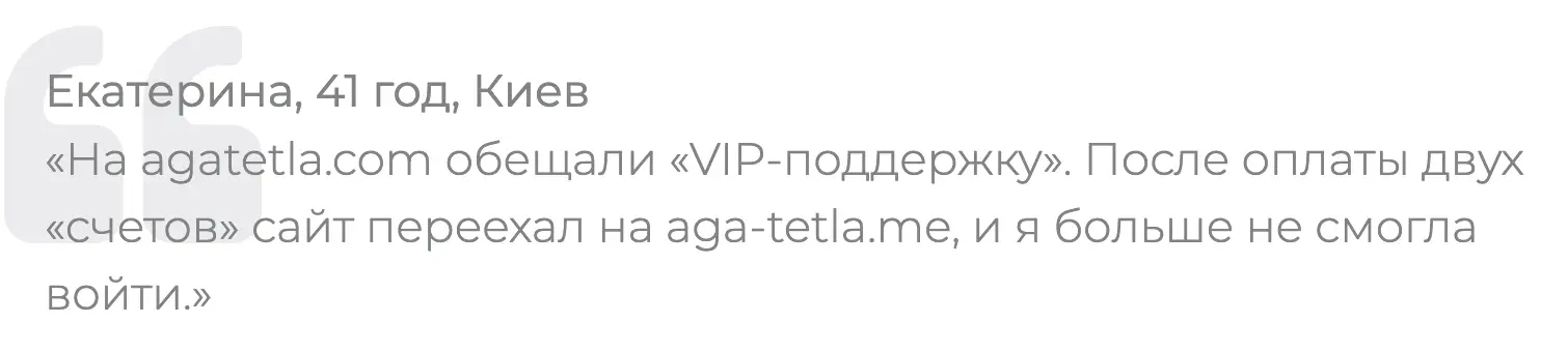 жалоба клиента Agatetla