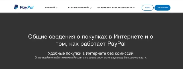 PayPal обзор страница сайта PayPal