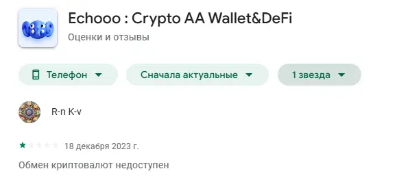 Echooo Wallet жалоба клиента