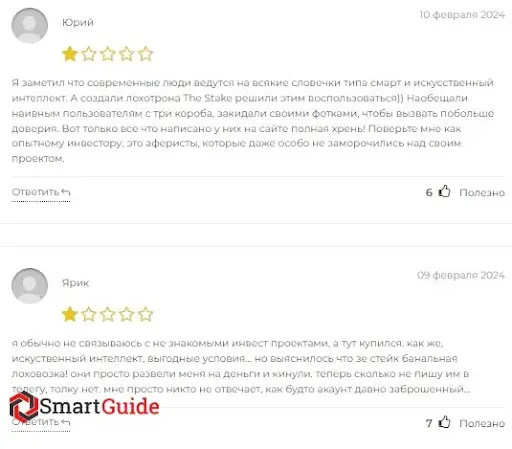 The Stake отзывы The Stake отзывы