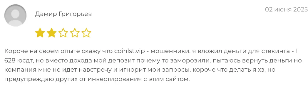 отзыв клиента Coinlst