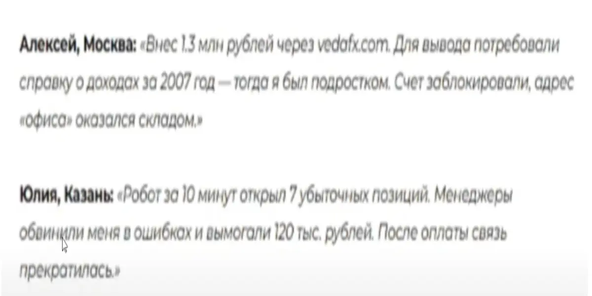 отзыв о Vedafx