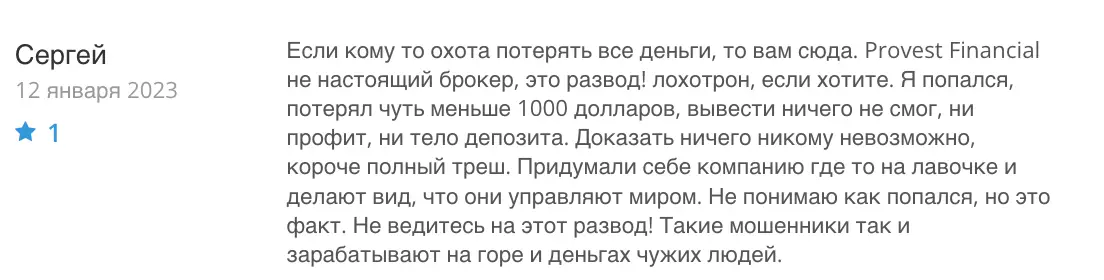отзыв Provest Financial LLP