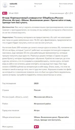 Обзор Сбер Университета