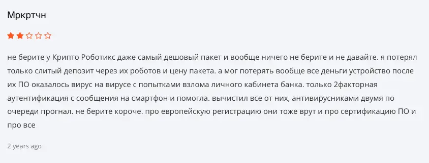 CryptoRobotics отзыв клиента отзыв о CryptoRobotics