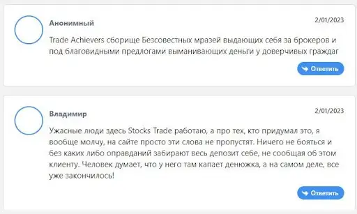 Stocks Trade — отзывы Stocks Trade — отзывы