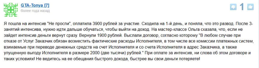 отзыв о Ольга Любимцева