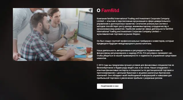 обзор на famfiitd LTD