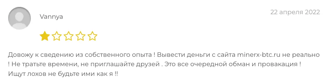MinerX отзыв клиента отзыв о MinerX