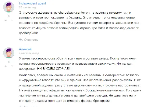 Отзывы о деятельности проекта Chargeback Centre Отзывы о деятельности проекта Chargeback Centre