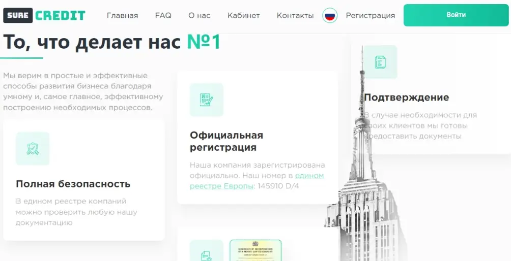 SureCredit обзор