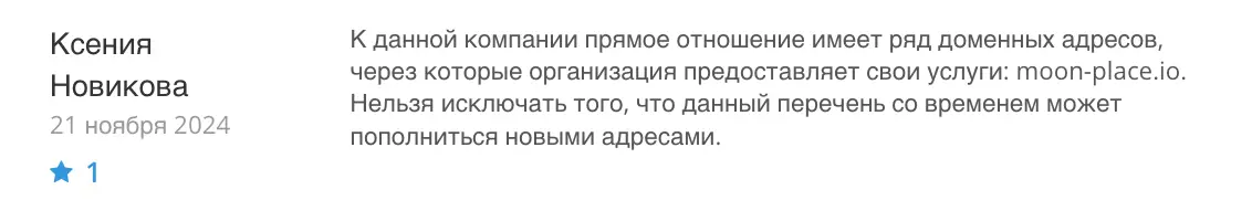 отзыв Moon Place