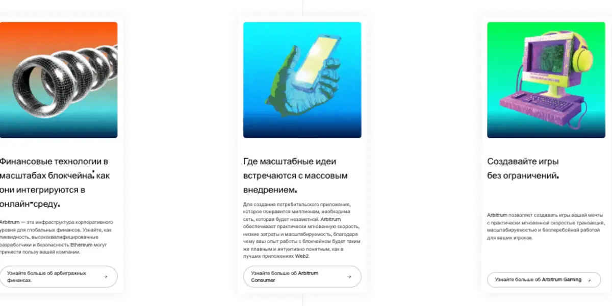 Arbitrum обзор платформы информация о платформе Arbitrum