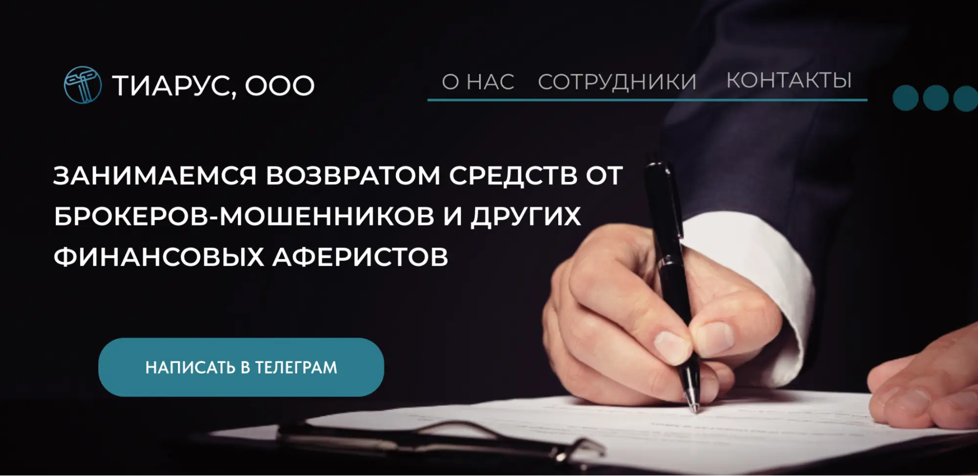 ТИАРУС скам