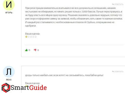 Брокер кидала AI Options Брокер кидала AI Options