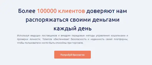 Tokenize Xchange обзор Tokenize Xchange обзор