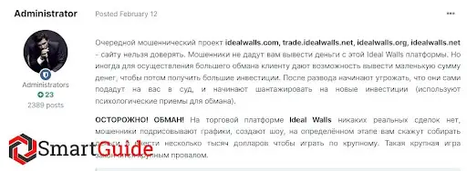 Отзывы о брокере Ideal Walls