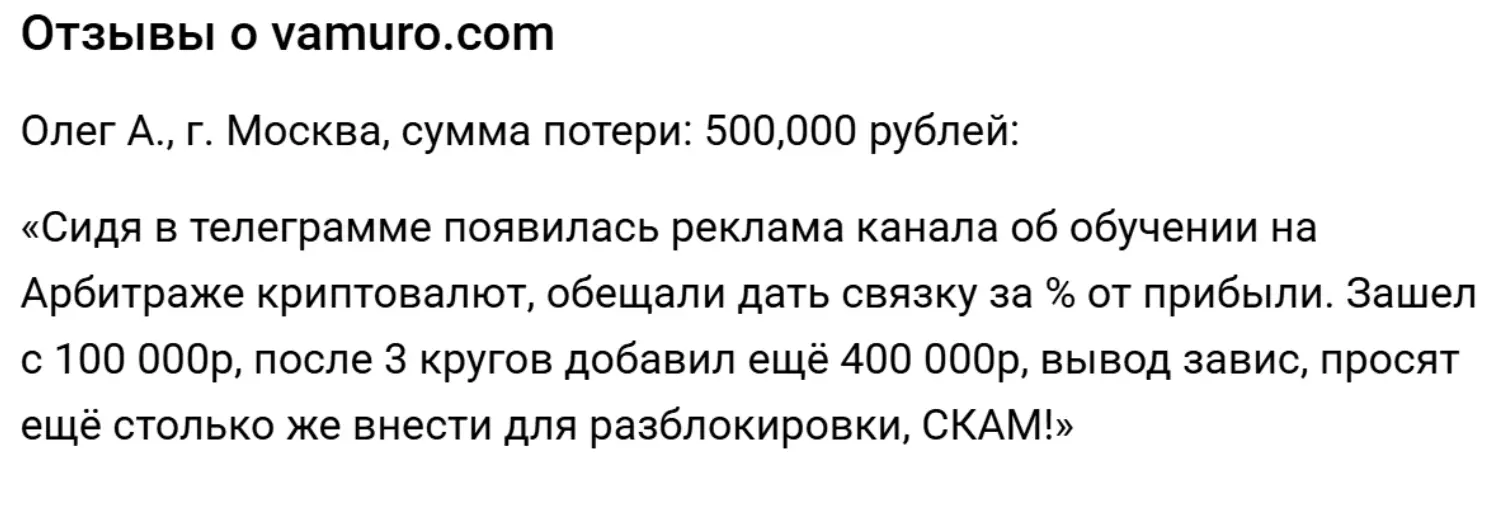 отзывы людей о Vamuro