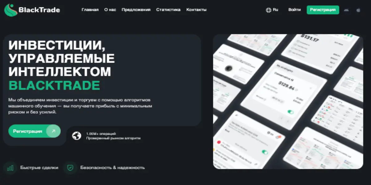 информация о платформе BlackTrade