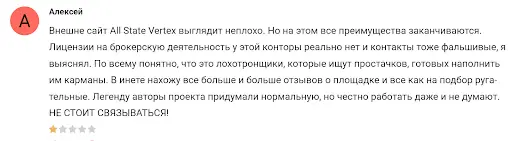 All State Vertex развод на деньги All State Vertex развод на деньги