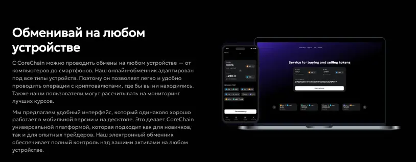 обзор на CoreChain