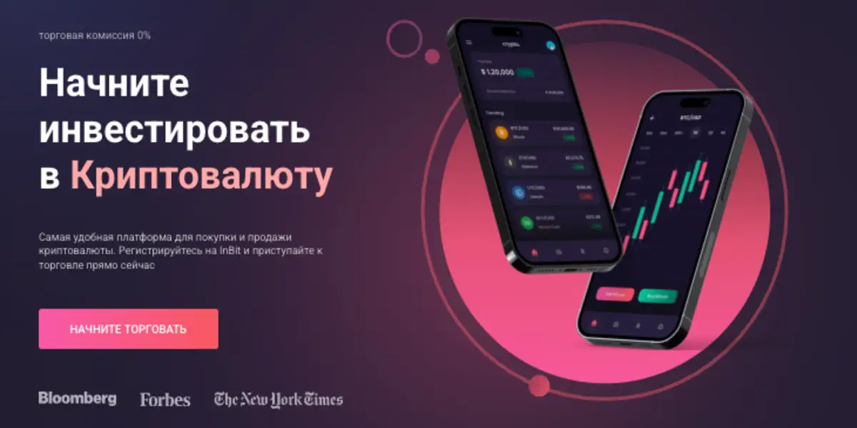 InBit обзор платформы информация о проекте InBit