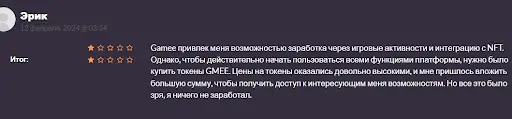 Отзывы о Gamee