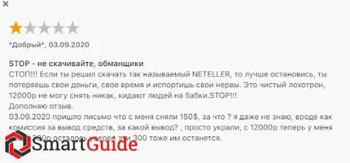 Развод Neteller Развод Neteller