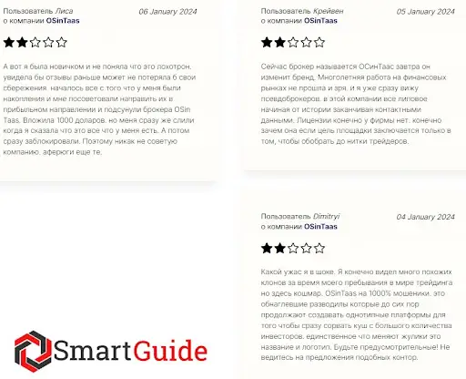 СКАМ ОсинТаас СКАМ ОсинТаас