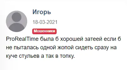 Развод ProRealTime СКАМ