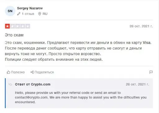 СКАМ Crypto.com СКАМ Crypto.com