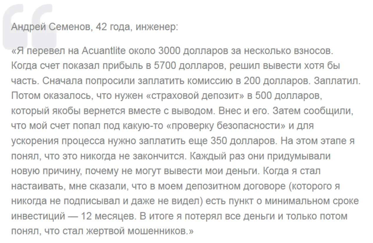 отзыв о Acuantlite Acuantlite отзывы