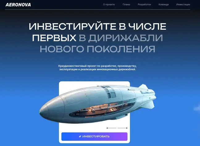 обзор на Aeronova