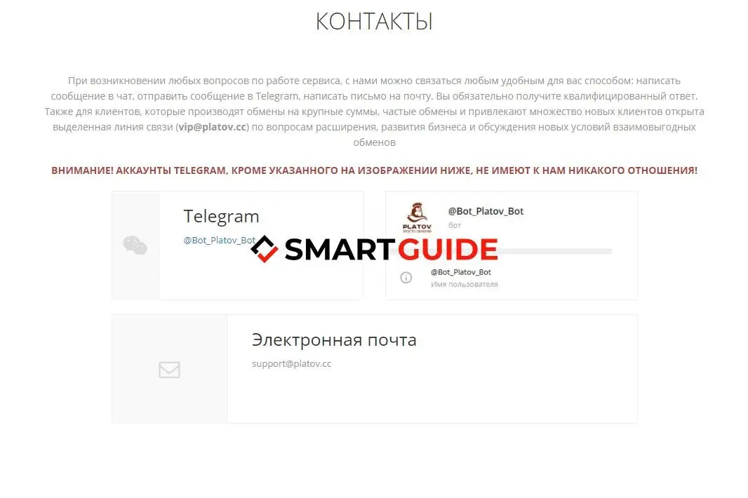 Platov контакты Platov контакты