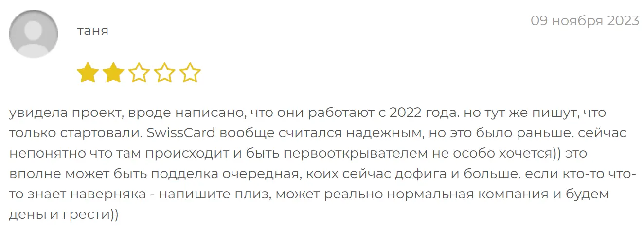SwissCard жалоба клиента