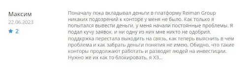 Отзыв reiman-group.com Отзыв reiman-group.com