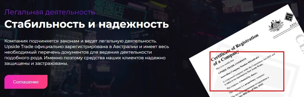 Upside Trade скам