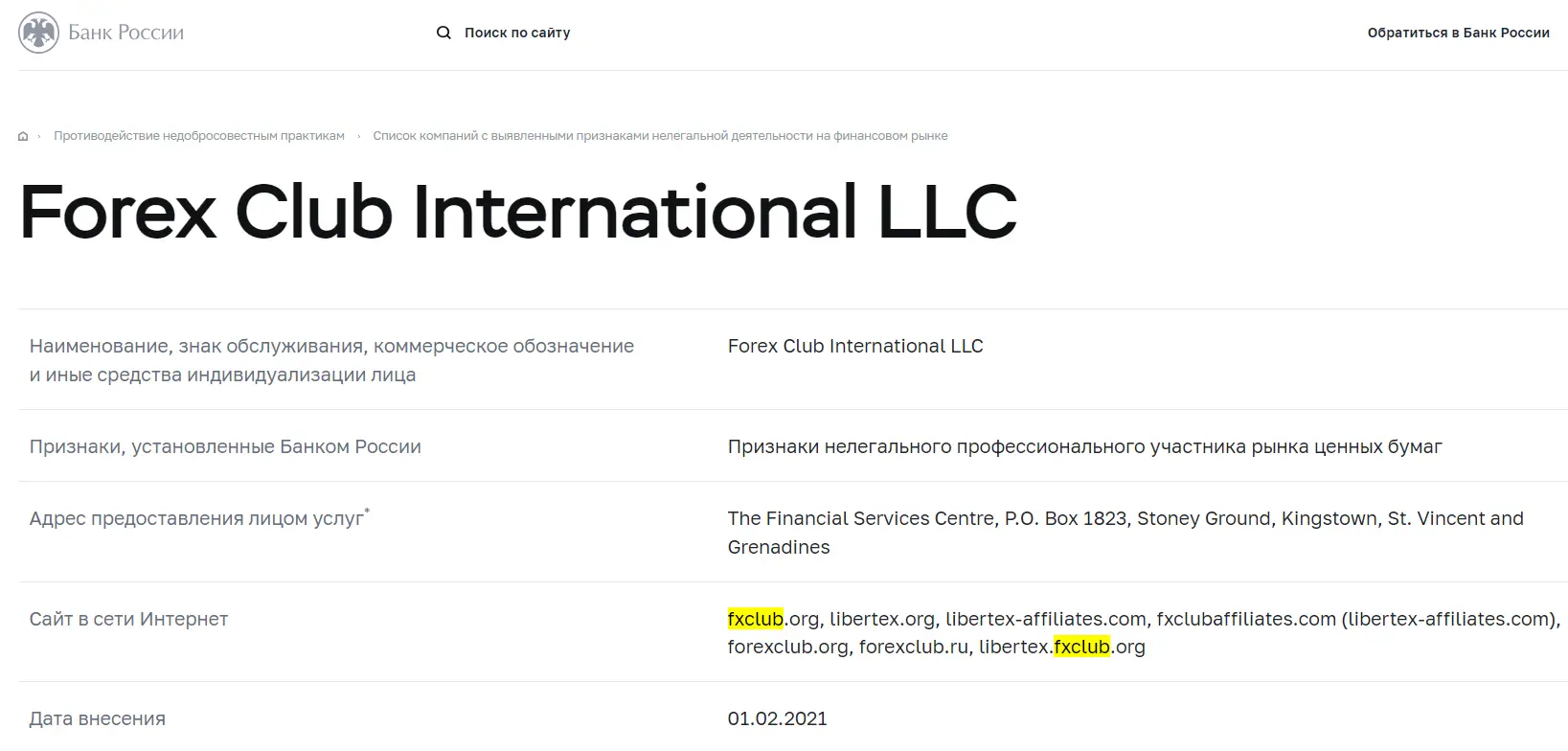 forex-club-international-limited-obmanyvayet-kliyentov Форекс Клуб Интернэшнл Лимитед обманывает клиентов