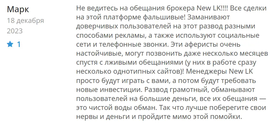 new-lk-zhaloba-kliyenta New LK жалоба клиента