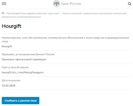 СКАМ HourGift СКАМ HourGift