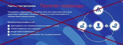 ApiTrade отзывы