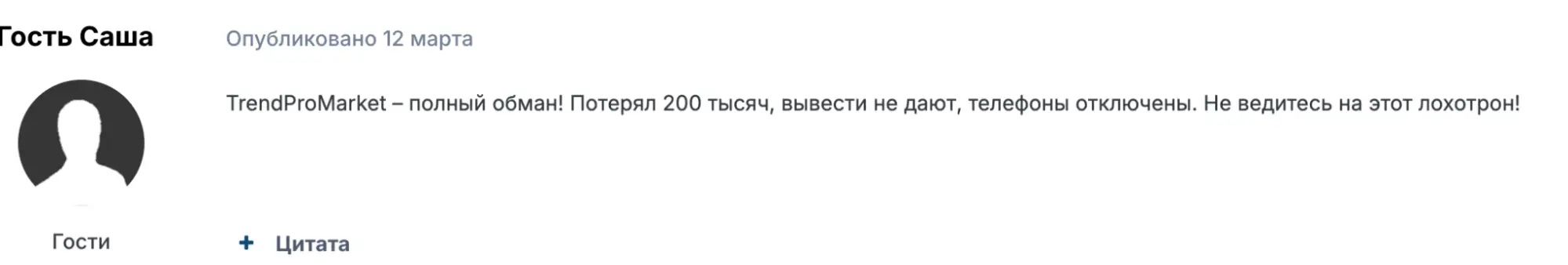 отзыв клиента TrendProMarket