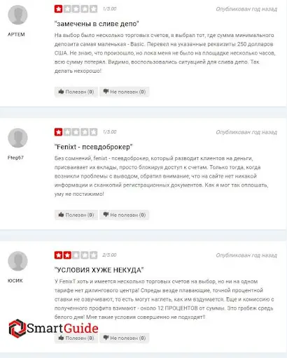 Феникст отзывы