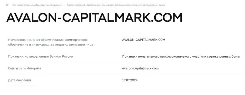 avalon-capital-markets-registratsiya Avalon Capital Markets регистрация