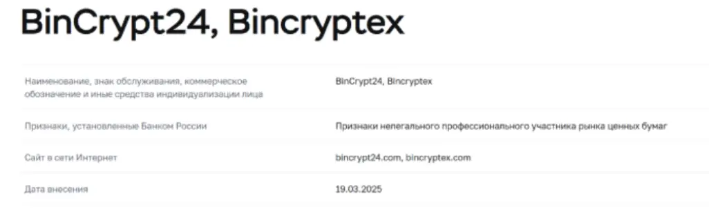 BinCrypt24 список инфо о списке BinCrypt24